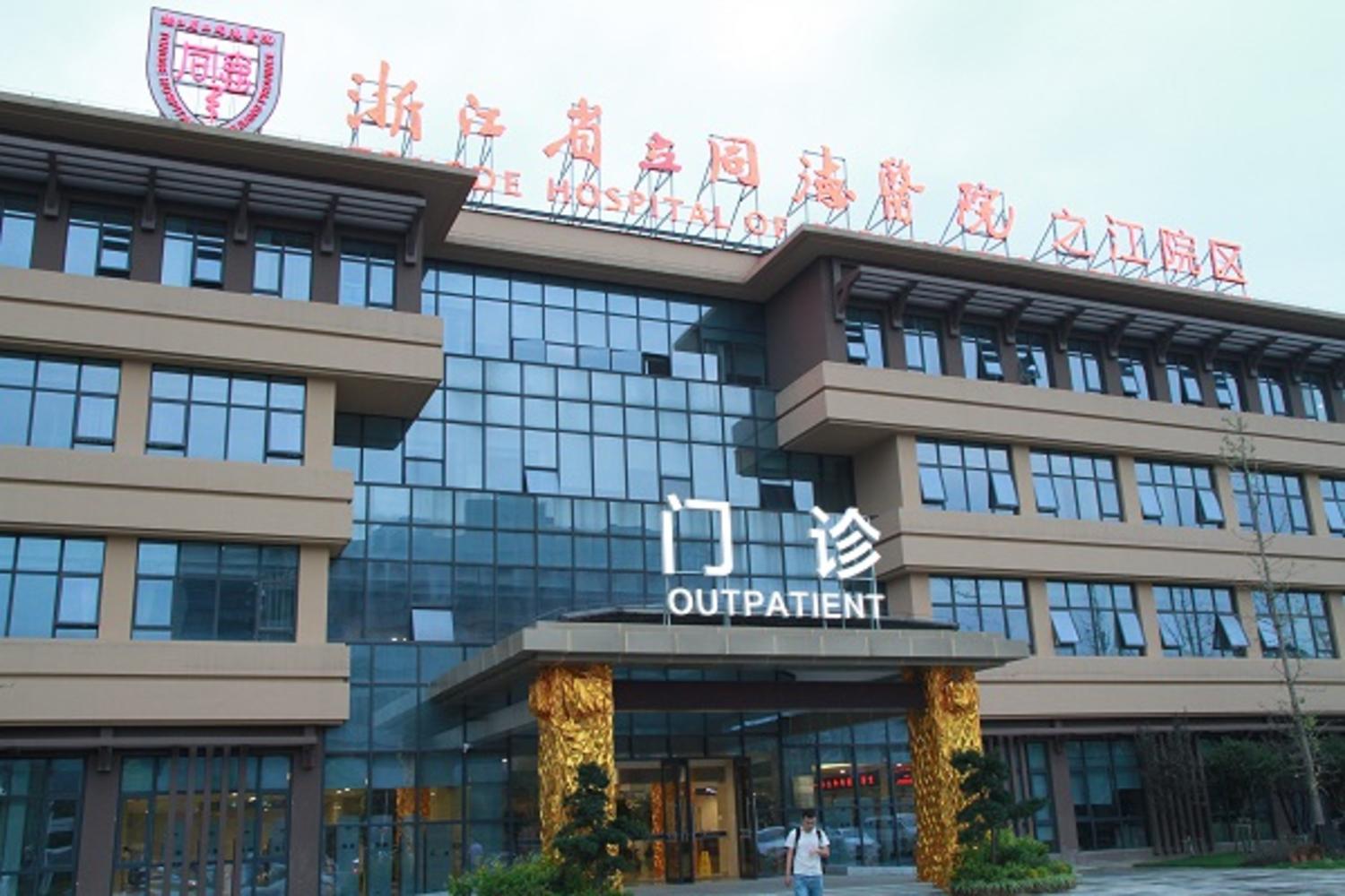 关于浙江省人民医院浙江省立医院代挂提高就医效率的信息